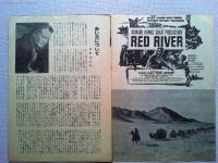 映画「赤い河」パンフレット　ジョン・ウェイン　モンゴメリー・クリフト
ジョーン・ドリュウ監督ハワード・ホークス　日本公開1952年