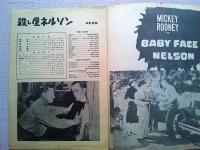 映画「殺し屋ネルソン」パンフレット　ミッキー・ルーニー　キャロリン・ジョーンズ
監督ドン・シーゲル　日本公開1958年