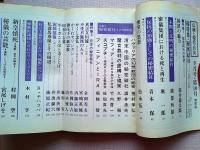 月刊伝統と現代　通巻第10号　秘密結社：その思想と行動　1971年9月号