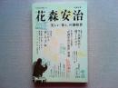 花森安治 : 美しい「暮し」の創始者