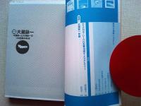 大瀧詠一 : 大瀧詠一と大滝詠一のソロ活動40年史
