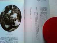 「総特集」林芙美子 : 恋と宿命の"放浪記"