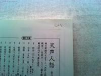 遊びの博物誌1・2　新遊びの博物誌1・2　全四冊セット　朝日文庫