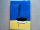 日本料理の探究 : 日本料理フォーラム