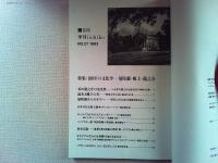 季刊　iichiko  特集・100年の文化学　曼荼羅・風土・龍之介
SPRING 1993年　NO.27