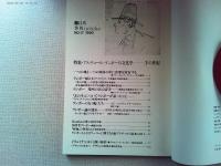 季刊　iichiko  特集・アルチュール・ランボーの文化学　手の世紀
AUTUMN 1990年　NO.17