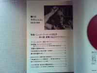 特集ミシェル・フーコーの文化学　真の愛・貨幣・自己のテクノロジー
季刊　iichiko  summer  1991年　NO.20