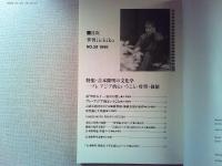 特集・吉本隆明の文化学 : プレアジア的ということ・母型・価値
季刊iichiko spring 1996 NO.39