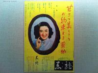 映画「真夜中の愛情」ジャン・マレー　ダニー・ロバン　監督ロジェ・リシューベ
日本公開1953年　フランス映画　明治乳牛　グンゼのナイロン靴下
黒龍特殊薬効クリーム(モデル原節) 商業広告