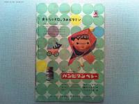 映画「虎鮫作戦」　ヴィクター・マチュア　カレン・スティール
監督ジェリー・ホッパー　日本公開1960年　
武田薬品工業株式会社　パンビタンペレー　商業広告