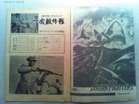 映画「虎鮫作戦」　ヴィクター・マチュア　カレン・スティール
監督ジェリー・ホッパー　日本公開1960年　
武田薬品工業株式会社　パンビタンペレー　商業広告