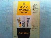 映画「狙われた女」エスター・ウィリアムズ　ジョン・サクスン
監督ハリー・ケラー　日本公開1956年
トリスウィスキー　三和銀行　大和銀行　近畿いすず自動車ニューヒルマン
松下電器産業ナショナルポータブルラジオ商業広告