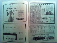 映画「狙われた女」エスター・ウィリアムズ　ジョン・サクスン
監督ハリー・ケラー　日本公開1956年
トリスウィスキー　三和銀行　大和銀行　近畿いすず自動車ニューヒルマン
松下電器産業ナショナルポータブルラジオ商業広告