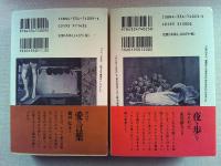 江戸川乱歩全集28・29　探偵小説四十年　上下2冊　〈光文社文庫〉