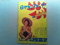 映画「赤い矢」　ロッド・スタイガー　サンタ・モンティール
監督　サミュエル・フラー　日本公開1957年
テルミー　サンマータン商業広告
