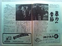 映画「暴力の季節」　ジェームズ・ホイットモア　ジョン・カサヴェテス
監督　ドン・シーゲル　日本公開1956年
レナウン商事株式会社　商業広告