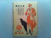 戦前の松竹洋画部パンフレット「S.P  No.101」の完全復刻版
表紙　ルイーズ・ブルックス　巴里祭　ミス・ヨーロッパ２本の上映映画の紹介
次週公開作品　狂乱のアメリカ　暗黒街の顔役の広告