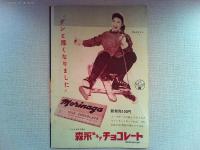 映画「桃色大王」グレゴリー・ラトフ　ケイ・ケンドール
監督グレゴリー・ラトフ　日本公開1957年
キューピーマヨネーズ　資生堂コールドクリーム　オペラトップ口紅
森永ミルクチョコレート　ニッティングスーパー　商業広告