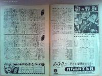 AMERICAN MOVIE WEEKLY 映画「街の野獣」リチャード・ウィドマーク　ジーン・ティアニー　監督ジュールズ・ダッシン　日本公開1954年
映画「北京超特急」ジョセフ・コットン　コリンヌ・カルヴェ　監督ウィリアム・ディターレ　日本公開1954年　協和発酵工業株式会社ストレプトマイシン錠
三共株式会社ミネビタール　ヨゥモトニック　商業広告
