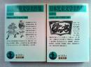 日本児童文学名作集　上・下　〔全2冊〕 ＜岩波文庫＞　緑版