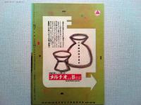 映画「モガンボ」　クラーク・ゲーブル　エヴァ・ガードナー　グレース・ケリー
監督ジョン・フォード　日本公開1954年　武田薬品工業メルチオニンB12錠
商業広告