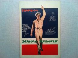 映画「ミスタア・ロバーツ」ヘンリー・フォンダ　ジェームズ・キャグニー
ジャック・レモン　監督ジョン・フォード/マーヴィン・ルロイ
日本公開1955年　キス三―スーパー口紅マルセル・ムルージとフランソワーズ・アルヌールが共演した映画のキスシーンを使用した商業広告