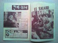 映画「恐怖の報酬」　イヴ・モンタン　シャルル・ヴァネル
監督アンリ=ジョルジュ・クルーゾー　日本公開1954年