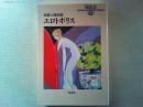エロトポリス : 性愛人類史観
