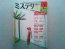 ミステリマガジン　1986年7月号　No.363
創刊30周年記念増大号