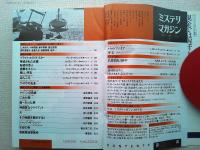 ミステリマガジン　1986年7月号　No.363
創刊30周年記念増大号