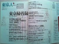 東京人　1994年10月号　no.85
特集　墓地を歩く楽しみ「東京掃苔録」