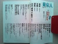 東京人　2005年2月号　no.211
特集　東京の路地　大事典　保存版