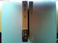 成熟と喪失 : ゛母″の崩壊