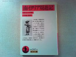 南イタリア周遊記