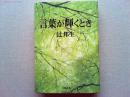 言葉が輝くとき