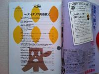 太陽　1990年10月号　特集　大イタリア美術観光
島田雅彦のイタリア妄想紀行