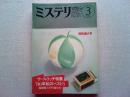 ミステリマガジン　1987年3月号　No.371  特別増大号
ウールリッチ特集　　