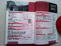 ミステリマガジン　1987年3月号　No.371  特別増大号
ウールリッチ特集　　