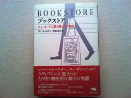 ブックストア : ニューヨークで最も愛された書店