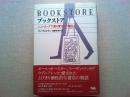 ブックストア : ニューヨークで最も愛された書店