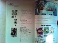 大阪人　2005年11月号　　特集　探検！発見！動物園