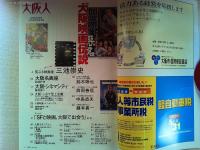 大阪人　2002年6月号　特集　大阪映画伝説
三池祟史　西岡善信　中島貞夫　藤本義一