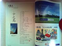 大阪人　2009年1月号　特集　中之島