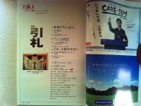 大阪人　2004年1月号　特集　引札