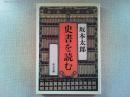 史書を読む