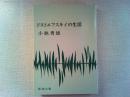ドストエフスキイの生活