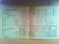 SHIBAZONOーKAN 　芝園館　No.253 「巴里の屋根の下」主題歌
歌詞・和訳　「ラヴ・パレード」モーリス・シュバリエ　ジャネット・マクドナルド
監督エルンスト・ルビッチ