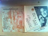 SHIBAZONOーKAN 　芝園館　No.253 「巴里の屋根の下」主題歌
歌詞・和訳　「ラヴ・パレード」モーリス・シュバリエ　ジャネット・マクドナルド
監督エルンスト・ルビッチ