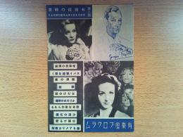 有楽座プログラム　1986年に完全復刻したもの