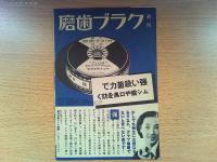 有楽座プログラム　1986年に完全復刻したもの